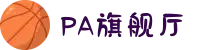PA旗舰厅(中国区).游戏官方网站-PlayAce